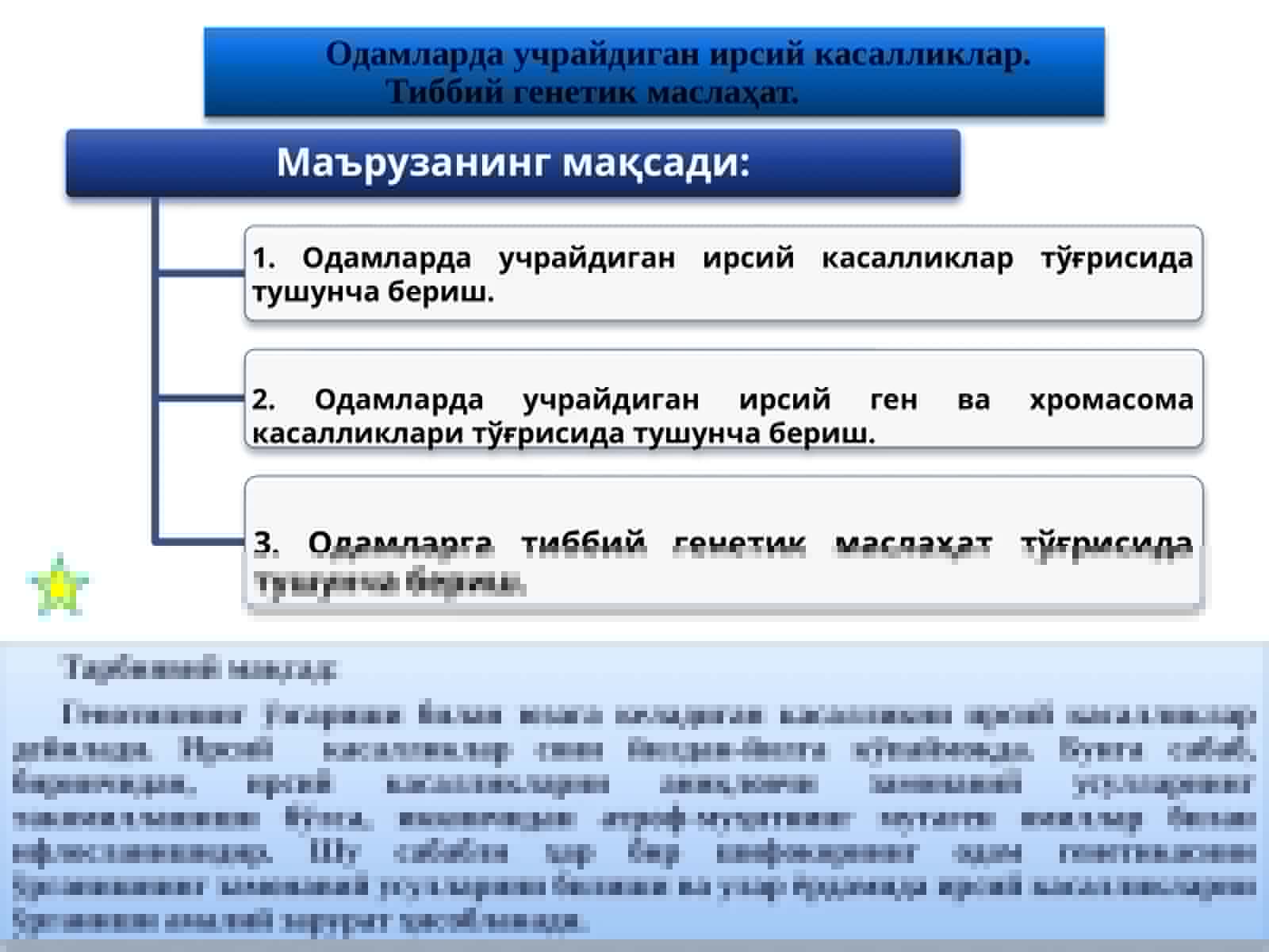Одамларда учрайдиган ирсий касалликлар. Тиббий генетик маслаҳат