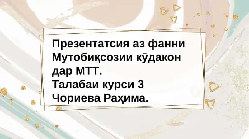 Талабаи курси 3. Чориева Раҳима