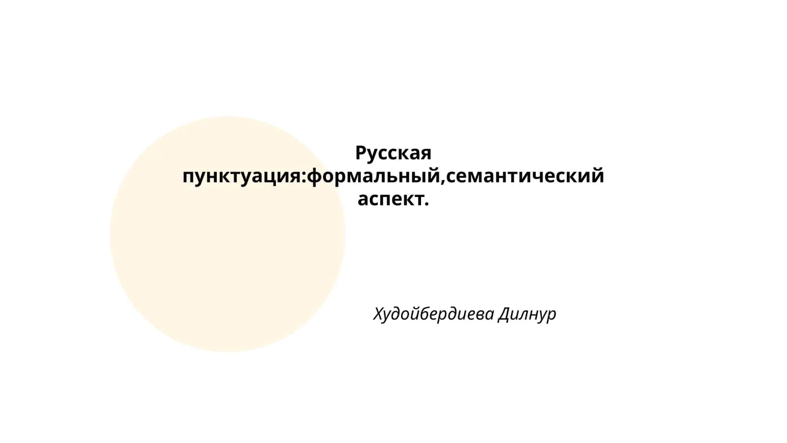 История русской пунктуации
