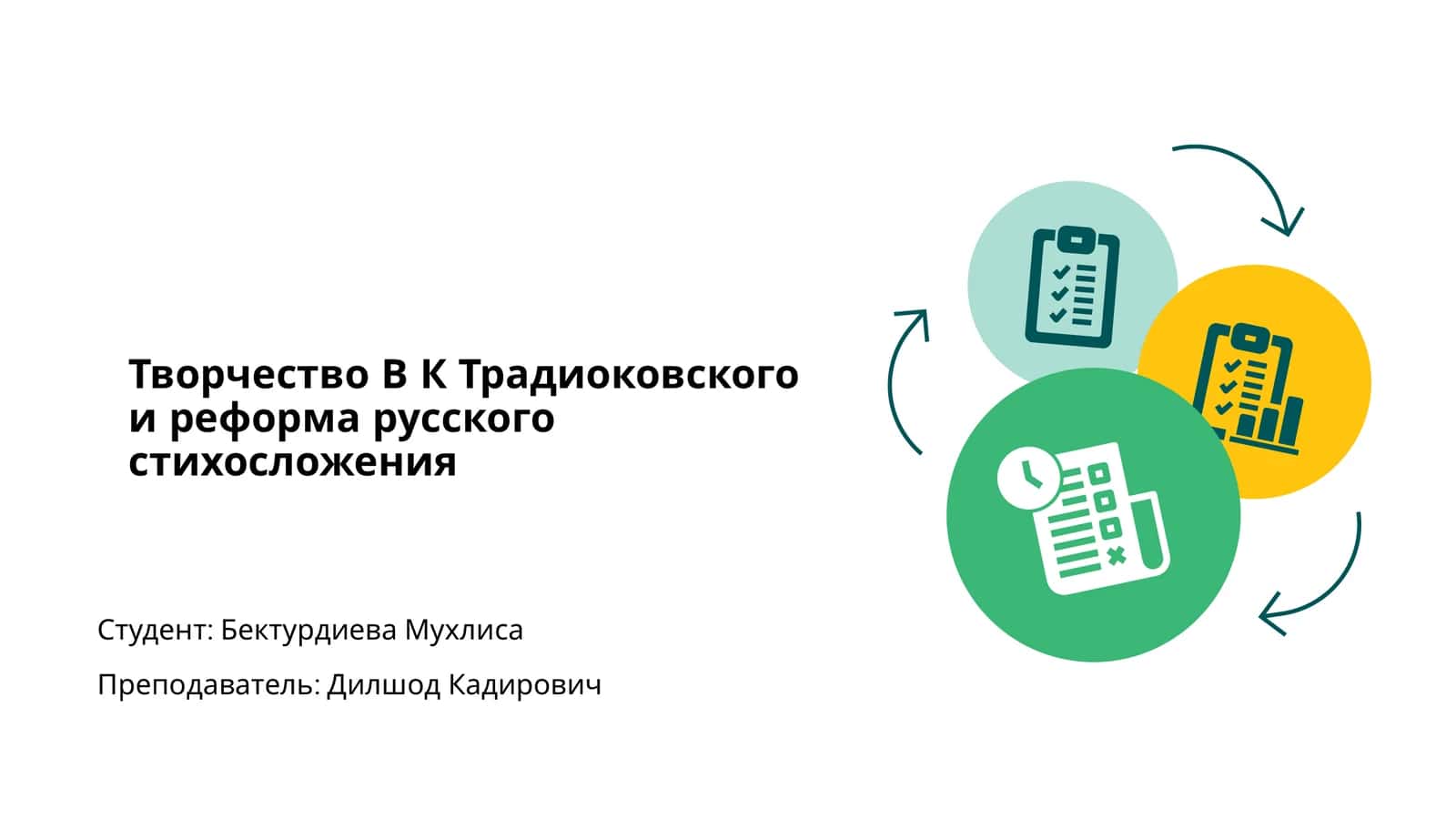 Творчество В К Традиоковского и реформа русского стихосложения