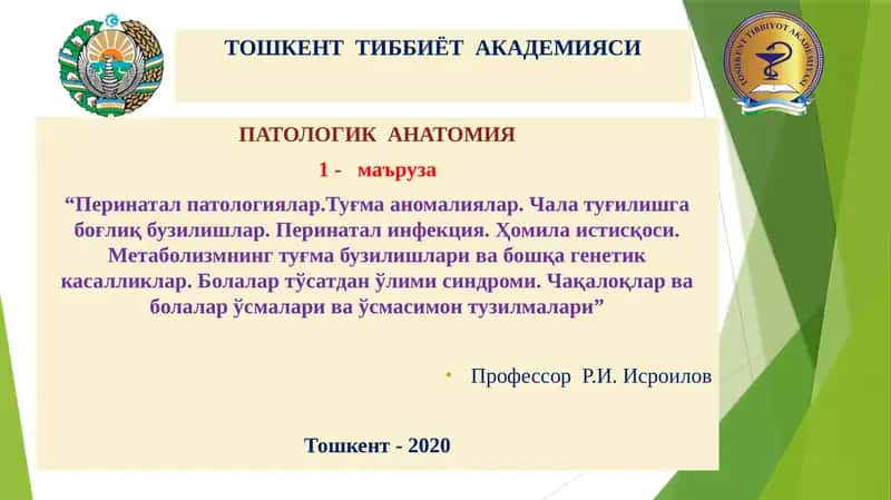 ПАТОЛОГИК АНАТОМИЯ