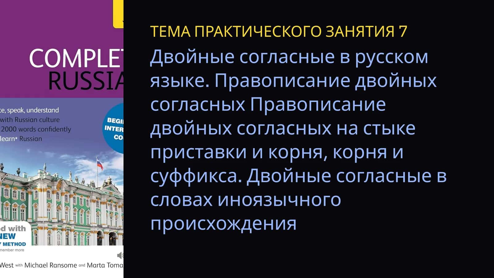 ТЕМА ПРАКТИЧЕСКОГО ЗАНЯТИЯ 7