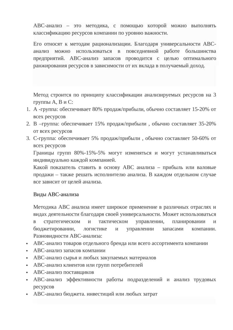 ABC-анализ