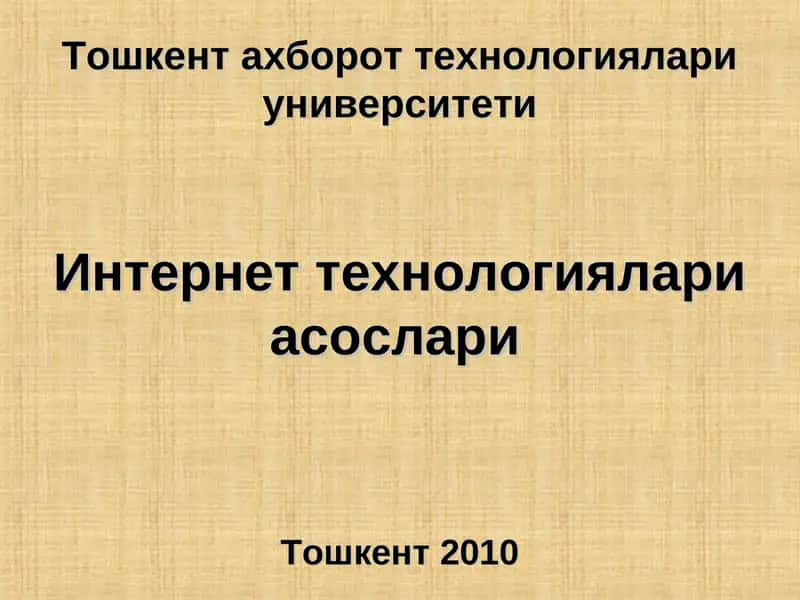 Интернеттехнологиялари асослари