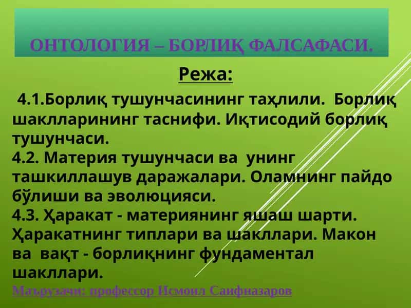 Борлиқ ва ривожланиш фалсафаси