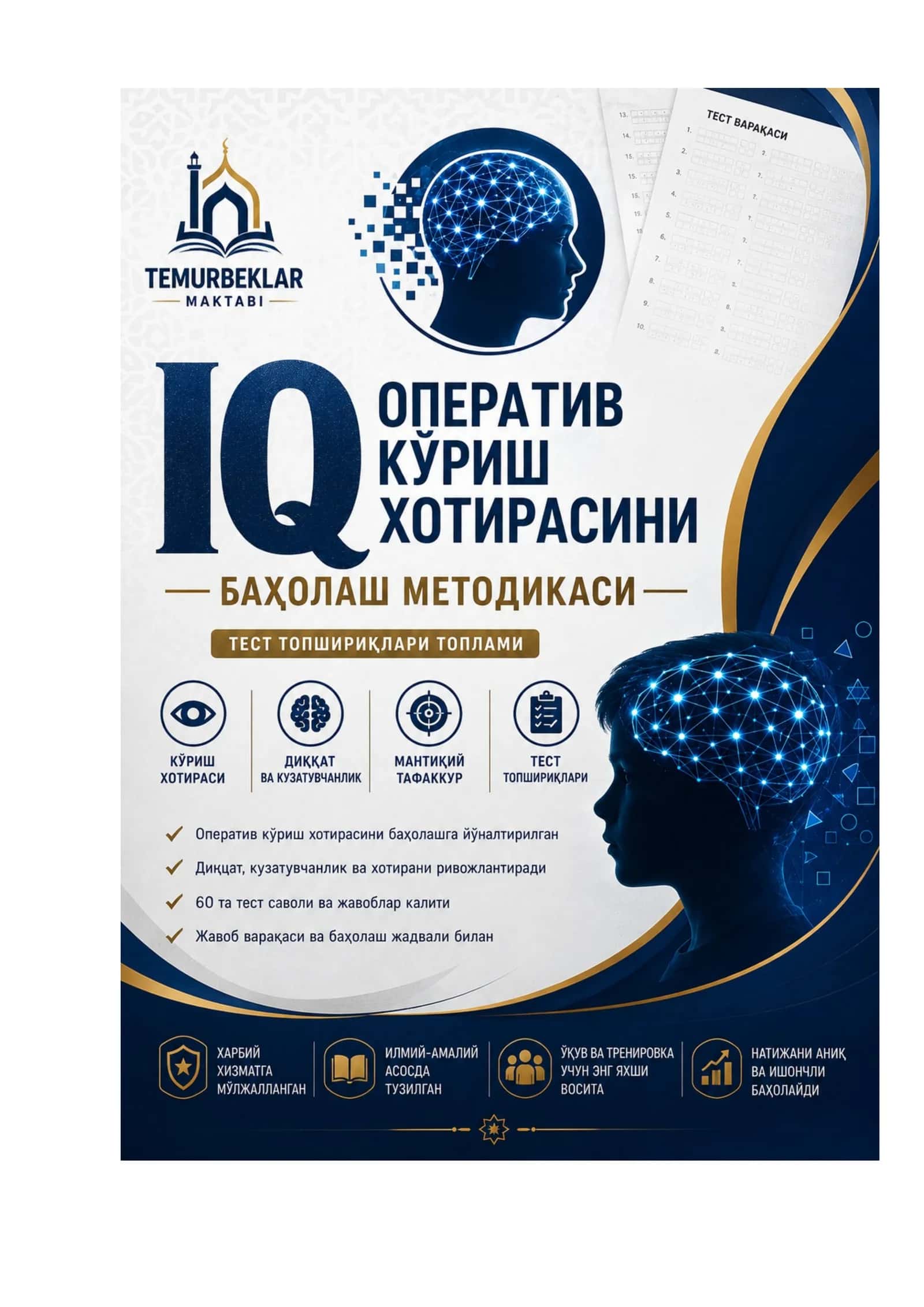 Оператив кўриш хотирасини баҳолаш методикаси