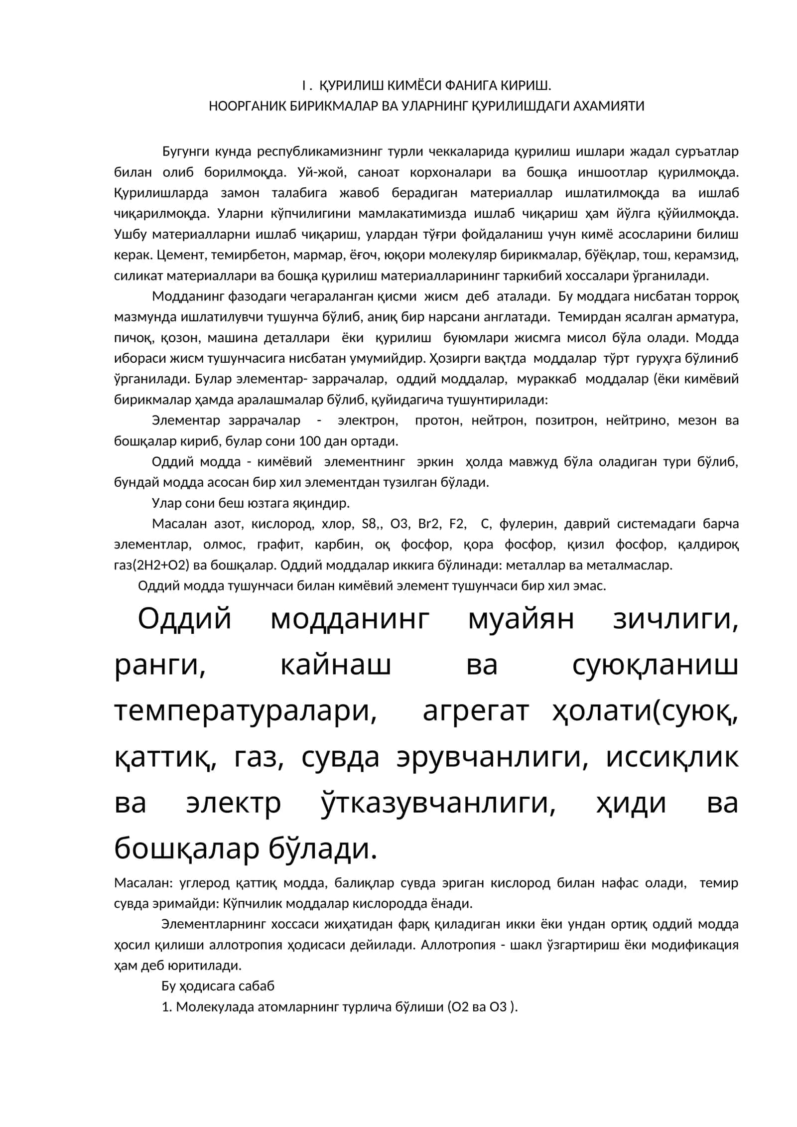 Қурилиш кимёси фанига кириш