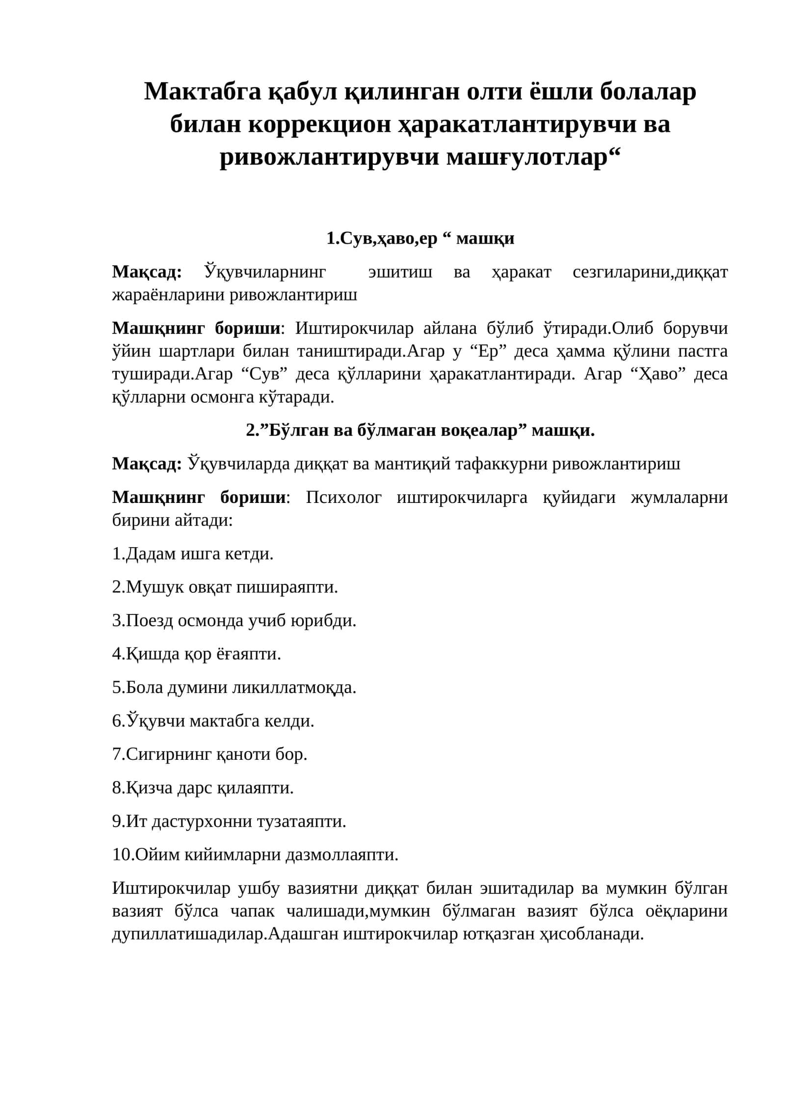 Мактабга қабул қилинган олти ёшли болалар билан коррекцион ҳаракатлантирувчи ва ривожлантирувчи машғулотлар