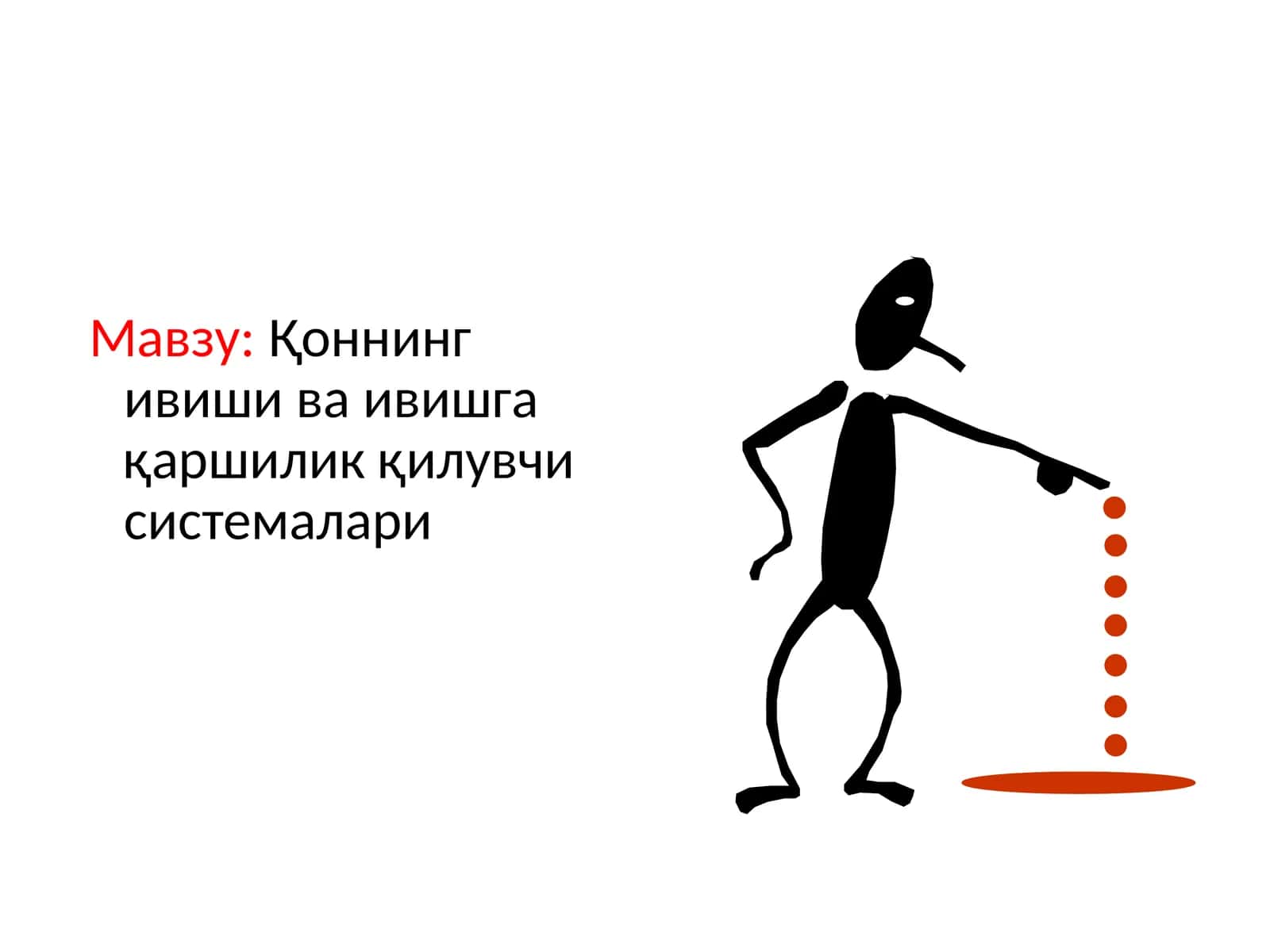 Қоннинг ивиши ва ивишгақаршиликқилувчи системалари