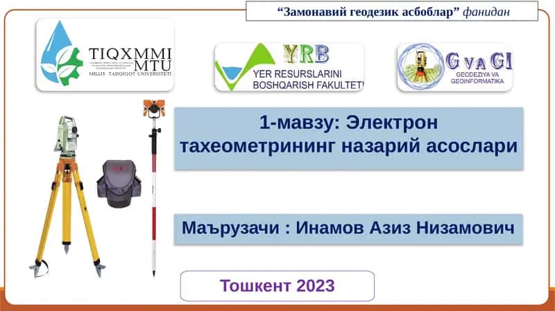 Электрон тахеометрининг назарий асослари