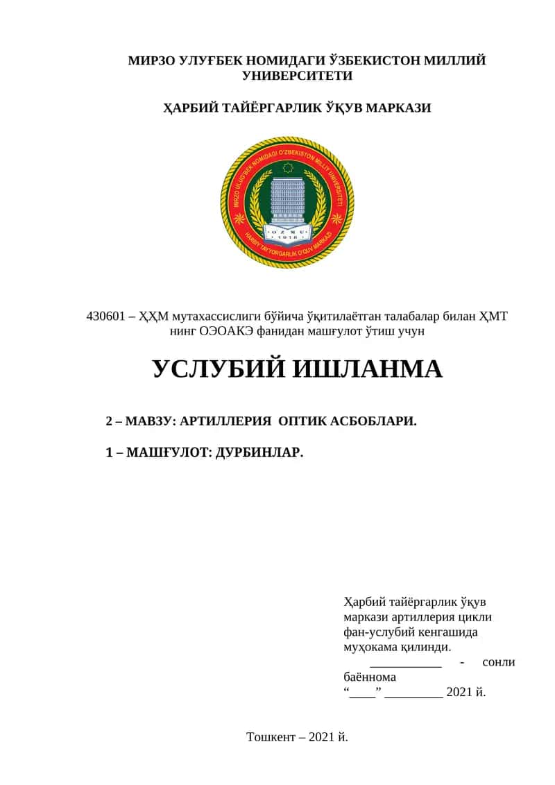 АРТИЛЛЕРИЯ ОПТИК АСБОБЛАРИ. ДУРБИНЛАР