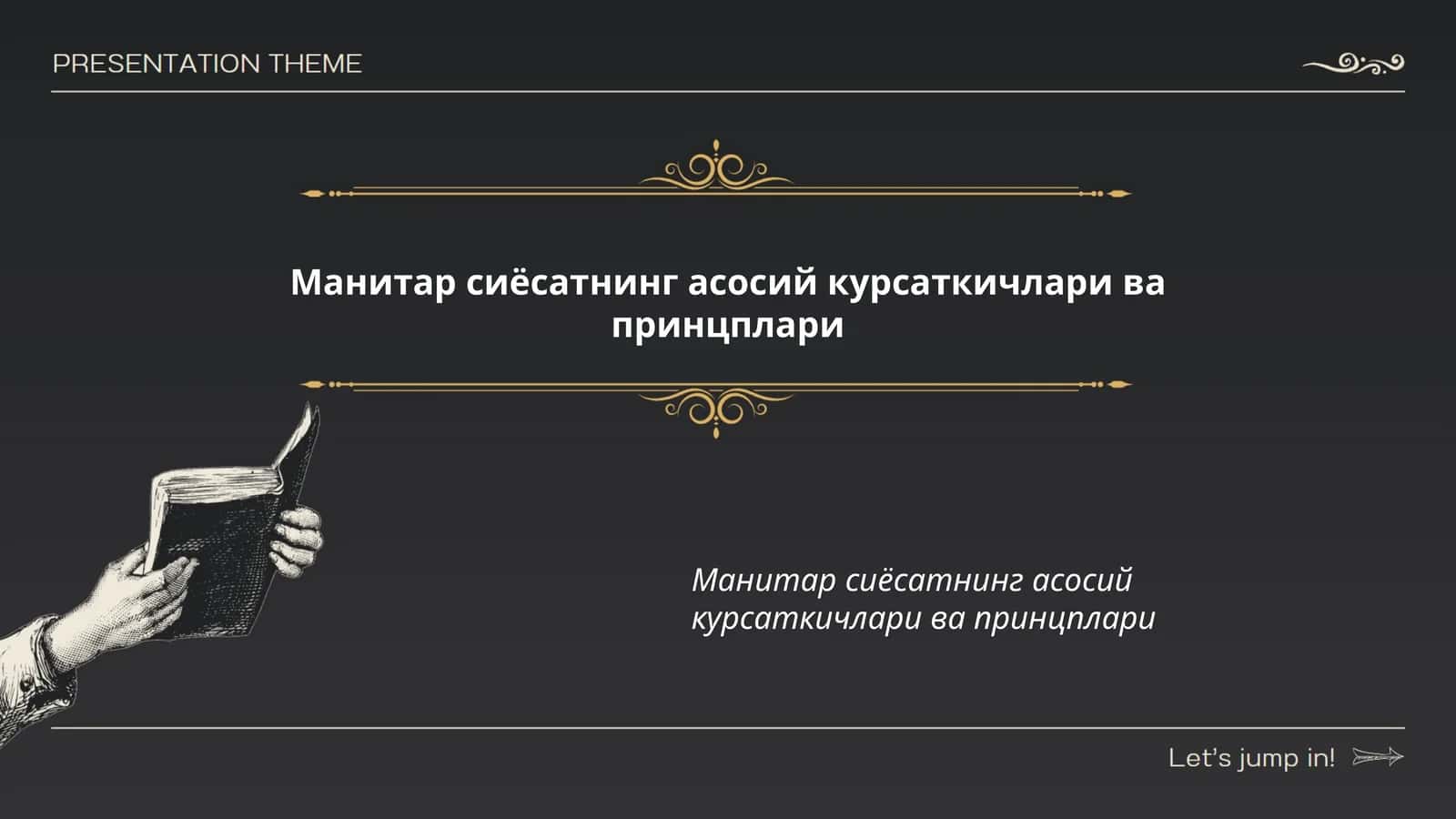 Манитар сиёсатнинг асосий курсаткичлари ва принцплари