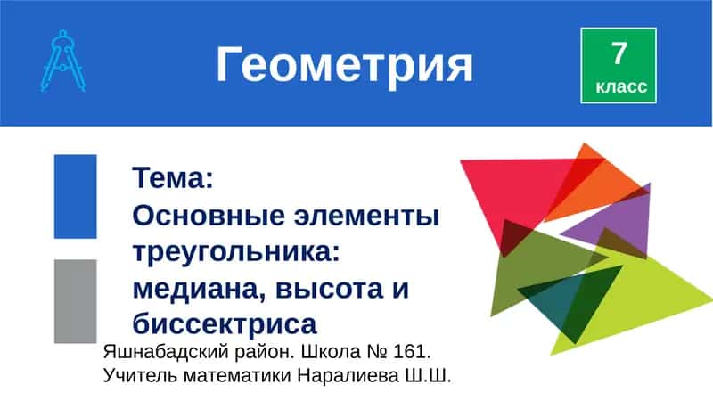 Геометрия