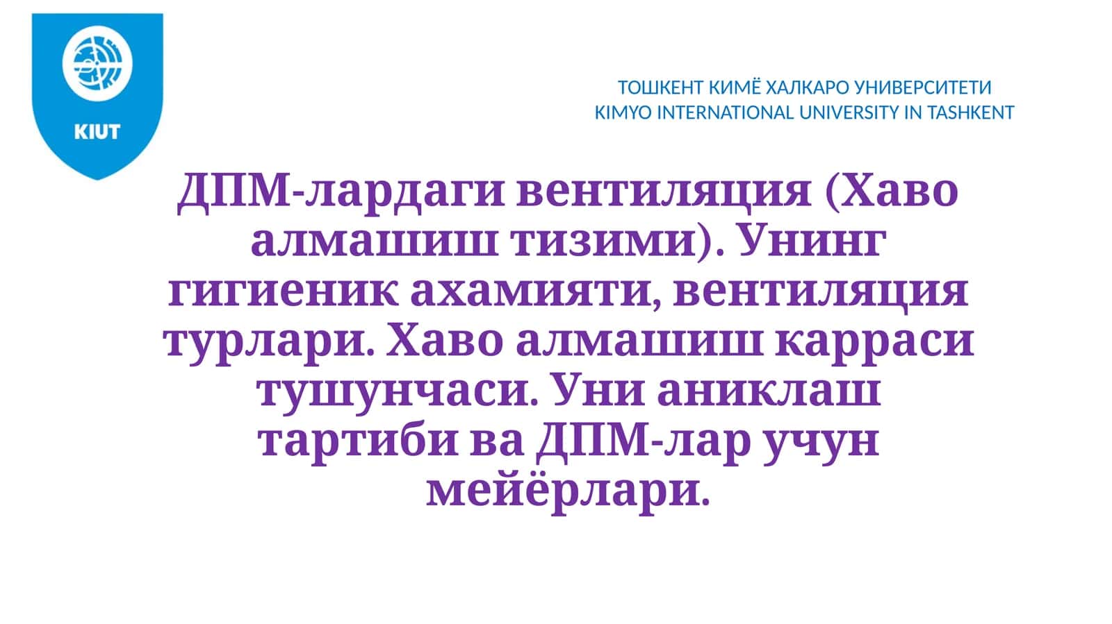 ДПМ-лардагивентиляция (Хавоалмашиштизими)