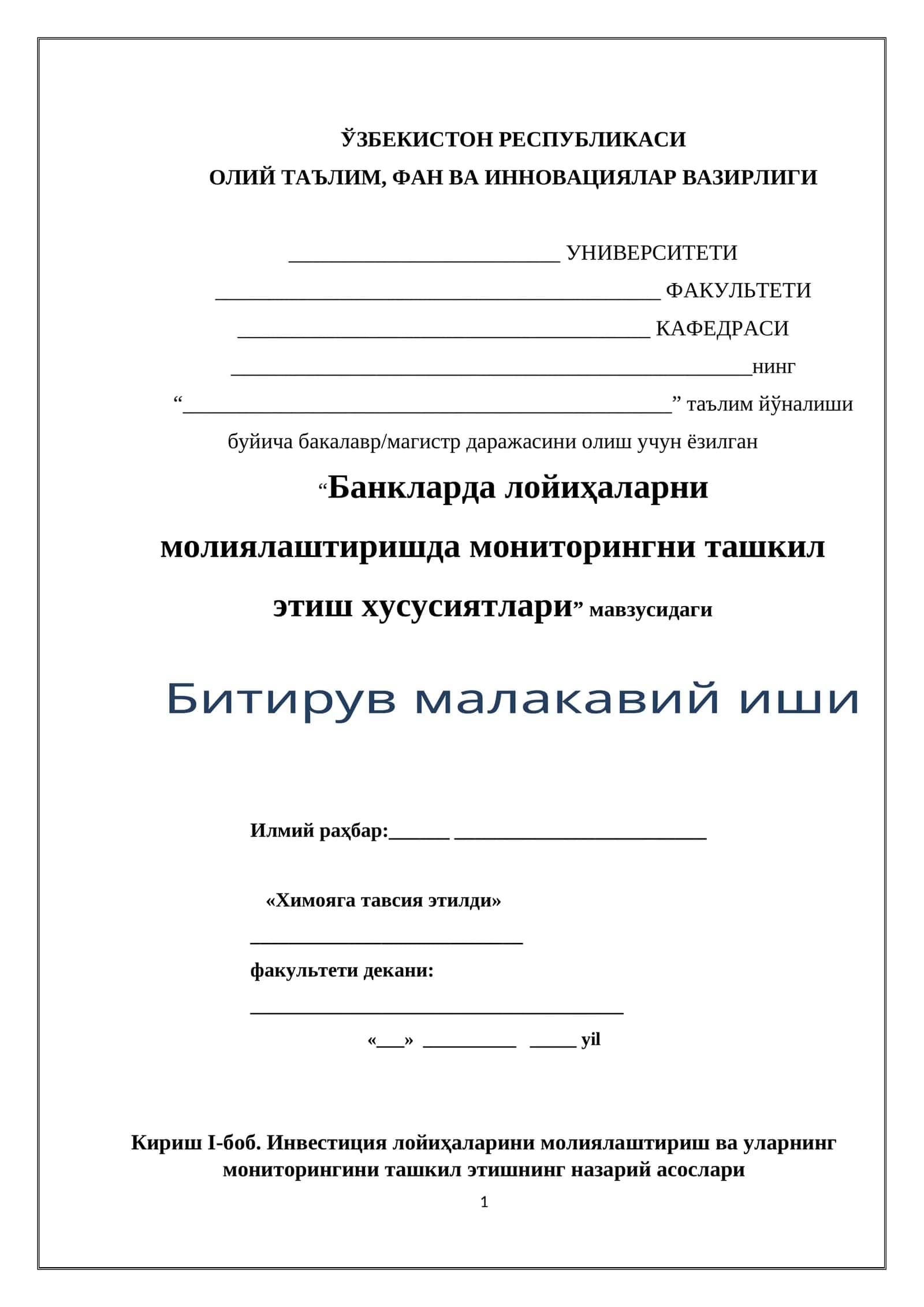 Банкларда лойиҳаларни молиялаштиришда мониторингни ташкил этиш хусусиятлари