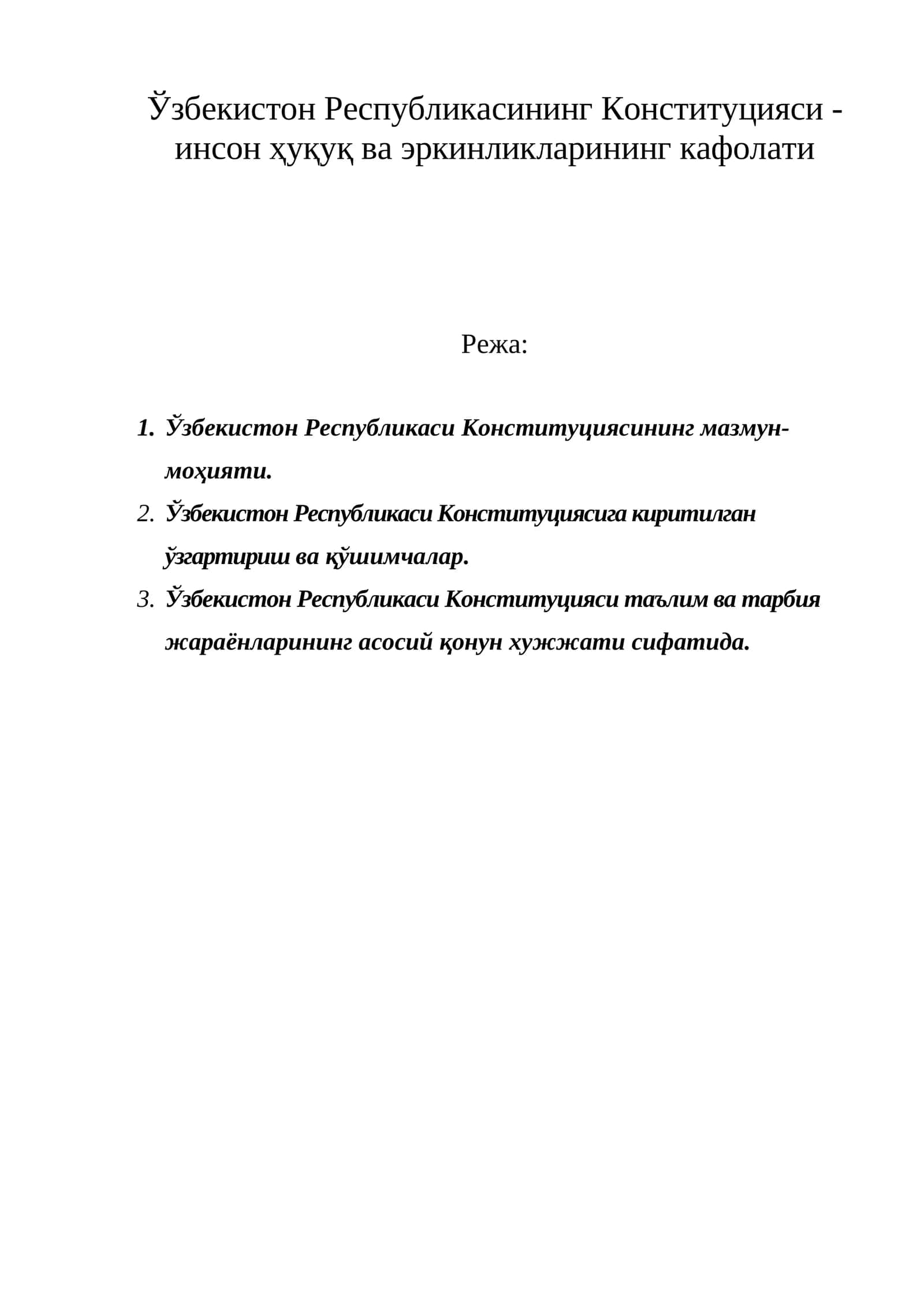 Ўзбекистон Республикасининг Конституцияси -инсон ҳуқуқ ва эркинликларининг кафолати