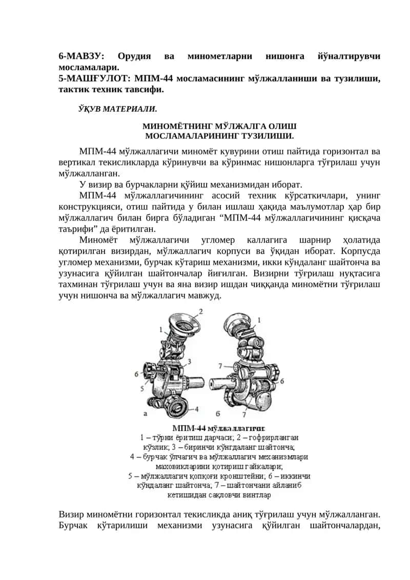 МПМ-44 мосламасининг мўлжалланиши ва тузилиши, тактик техник тавсифи