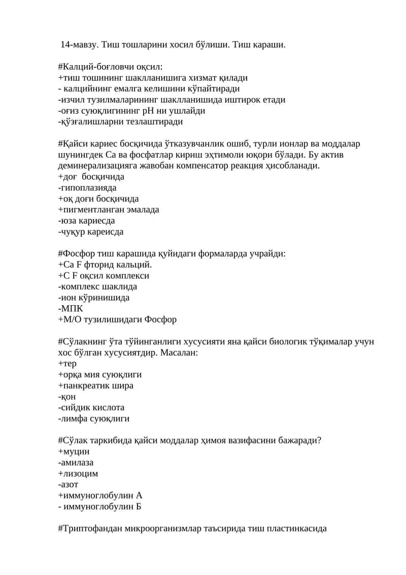 Тиш тошларини хосил бўлиши. Тиш караши.