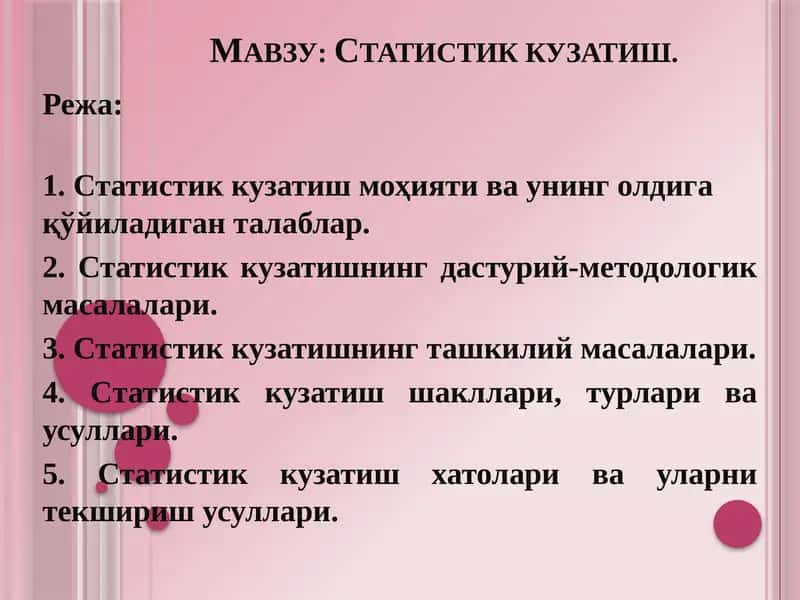 Статистик кузатиш