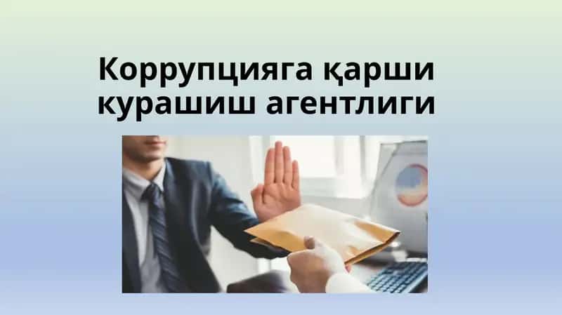 Коррупцияга қарши курашишагентлиги