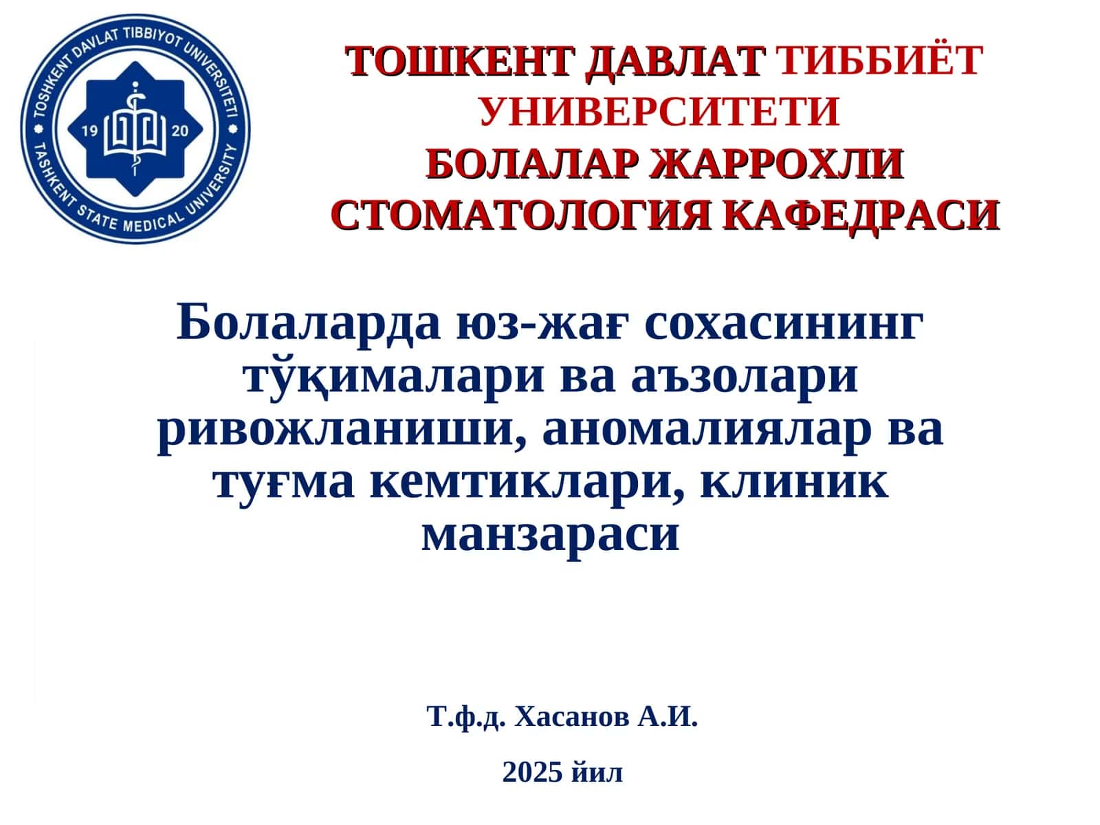 Болаларда юз-жағ сохасининг тўқималари ва аъзолари ривожланиши, аномалиялар ва туғма кемтиклари, клиник манзараси
