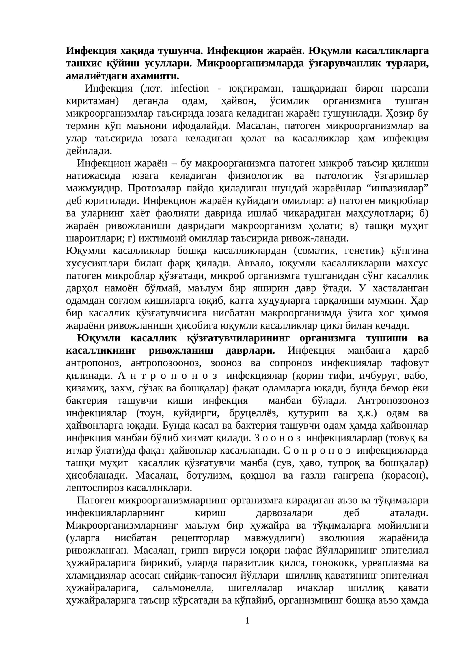 Инфекция хақида тушунча. Инфекцион жараён. Юқумли касалликларга ташхис қўйиш усуллари. Микроорганизмларда ўзгарувчанлик турлари, амалиётдаги ахамияти