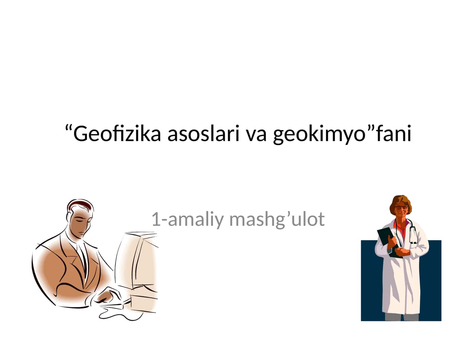 Geofizika asoslari va geokimyo fanining analitik usullar bilan boshqa fanlar orasidagi aloqasi