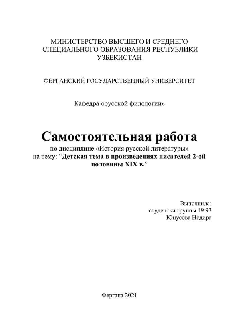 Детская тема в произведениях писателей 2-ой половины XIX в.