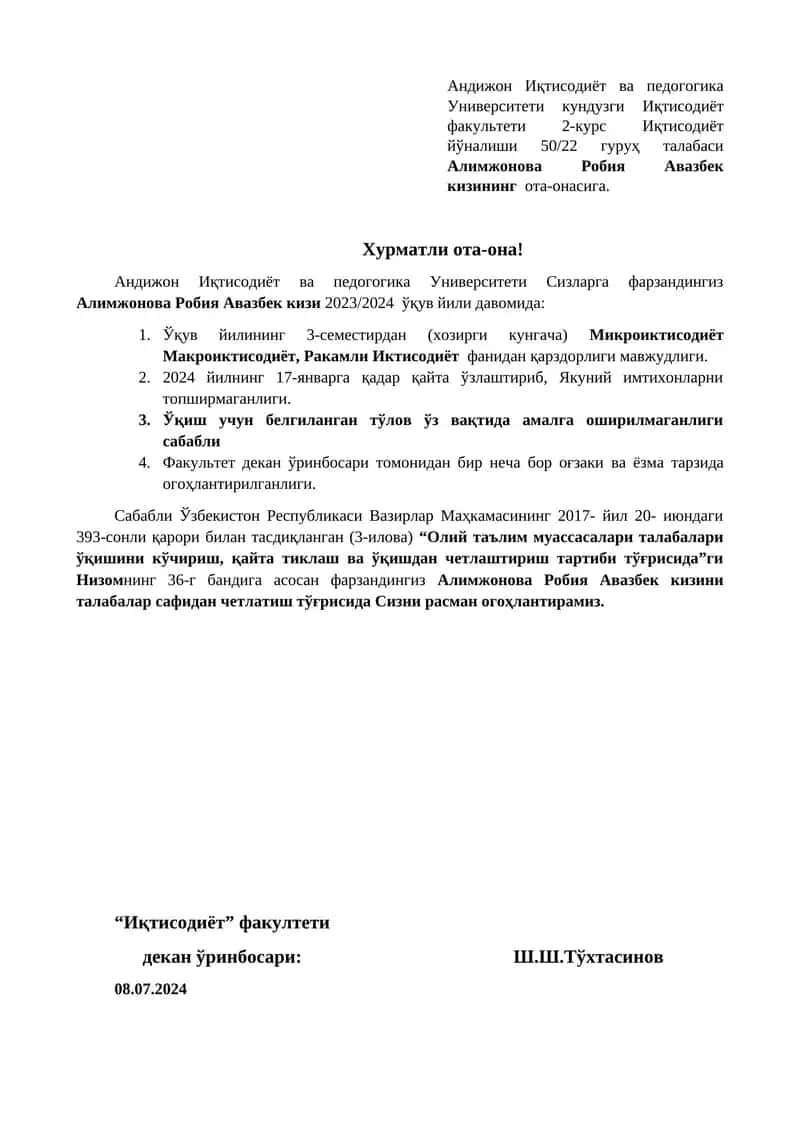 Андижон Иқтисодиёт ва педогогика Университети