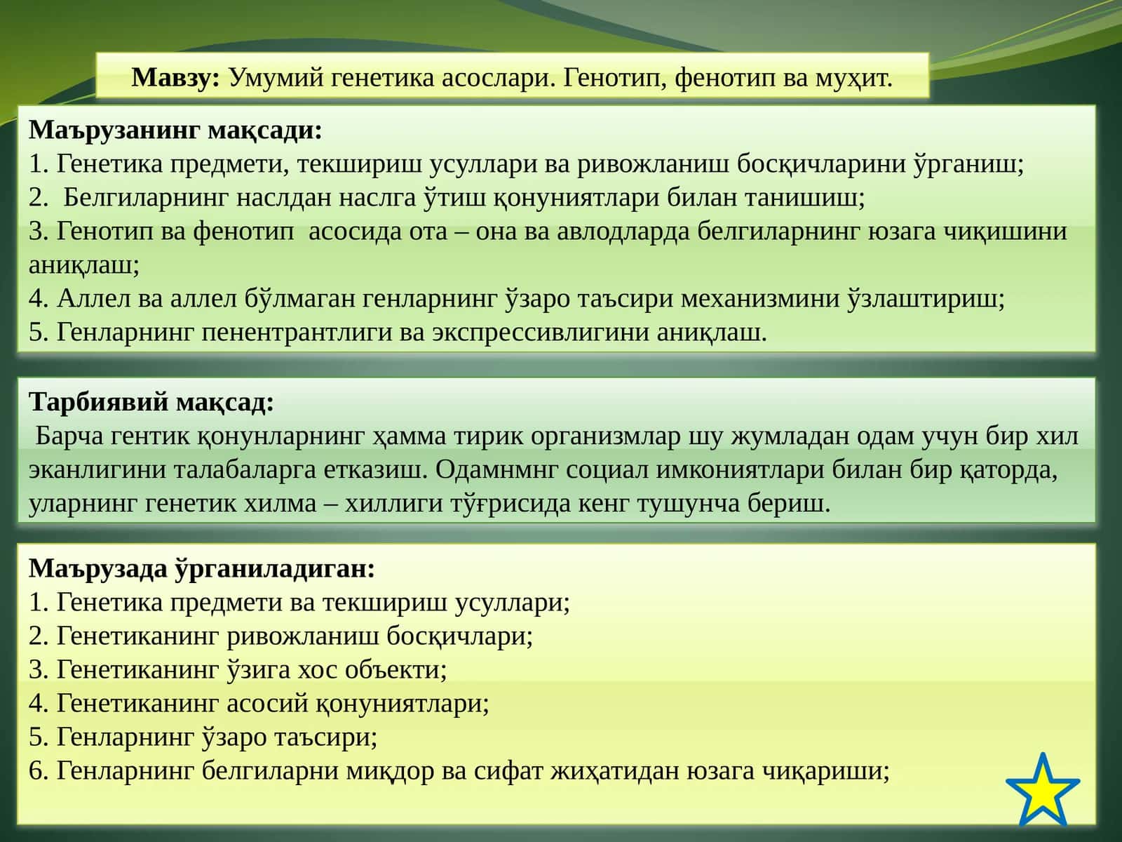 Умумий генетика асослари. Генотип, фенотип ва муҳит