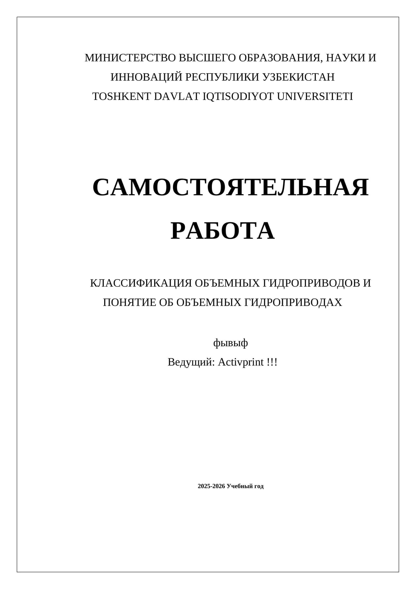 КЛАССИФИКАЦИЯ ОБЪЕМНЫХ ГИДРОПРИВОДОВ И ПОНЯТИЕ ОБ ОБЪЕМНЫХ ГИДРОПРИВОДАХ