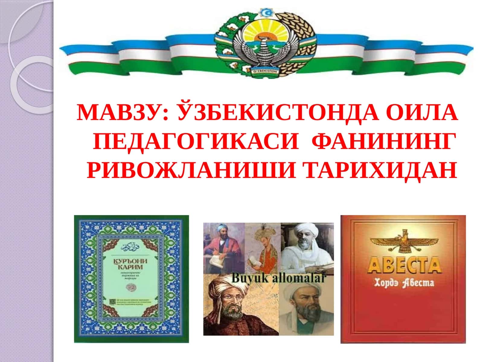 ЎЗБЕКИСТОНДА ОИЛА ПЕДАГОГИКАСИ ФАНИНИНГ РИВОЖЛАНИШИ ТАРИХИДАН