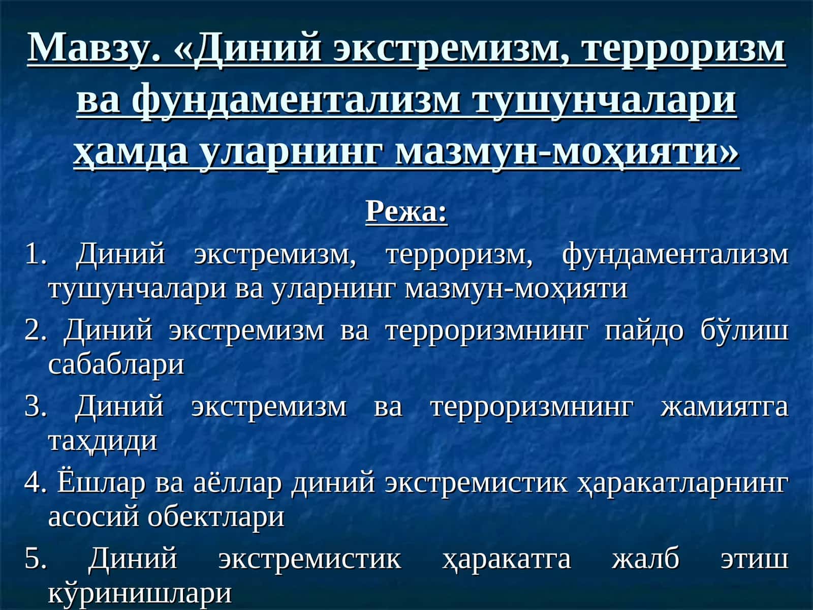 Диний экстремизм, терроризм ва фундаментализм тушунчалари ҳамда уларнинг мазмун-моҳияти