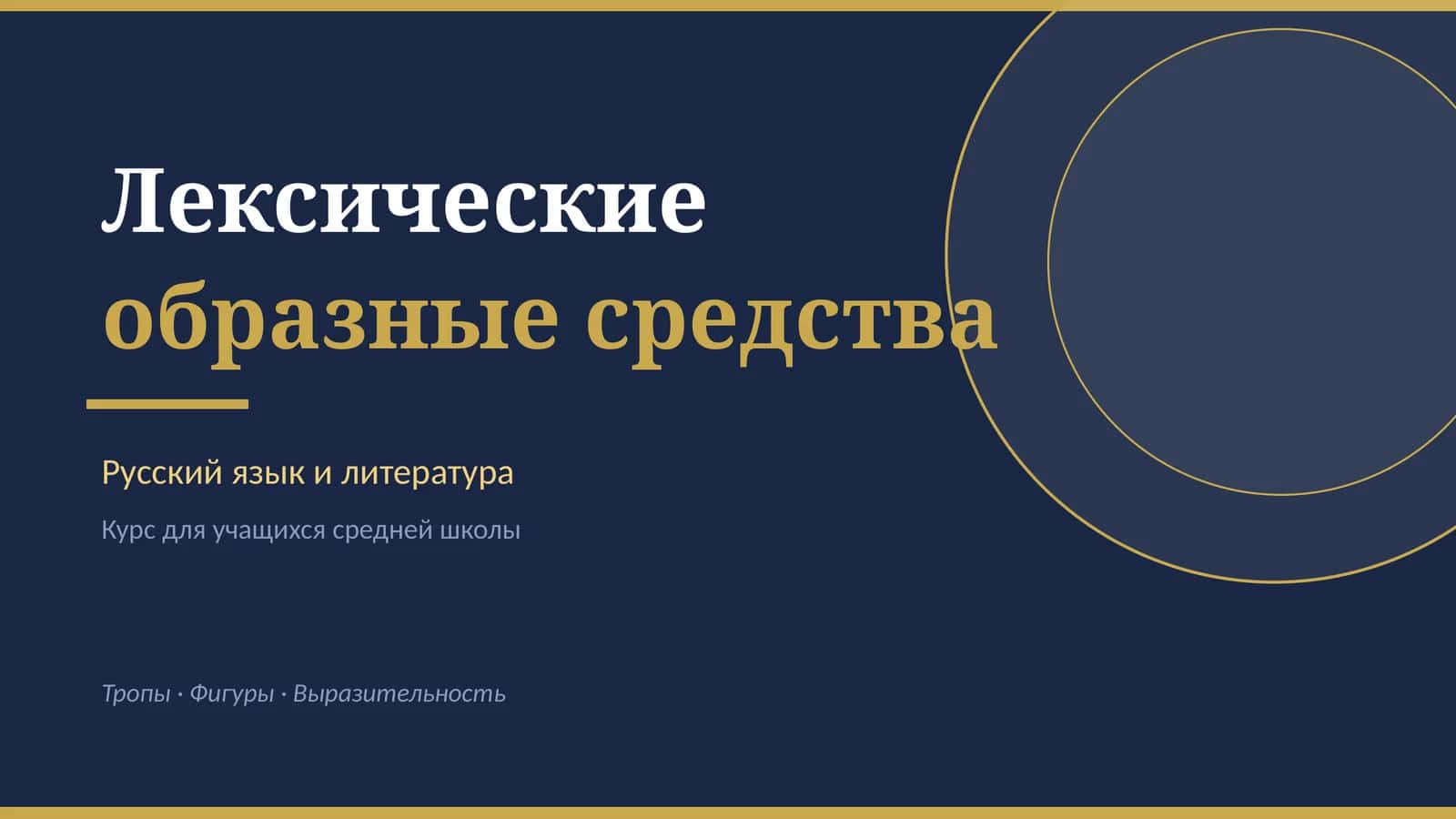 Rus tili fanidan taqdimot