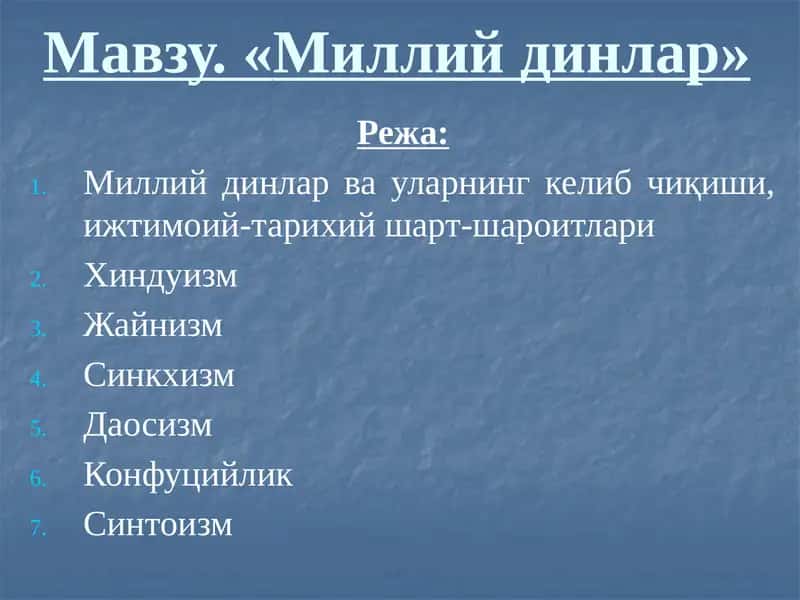 Миллий динлар
