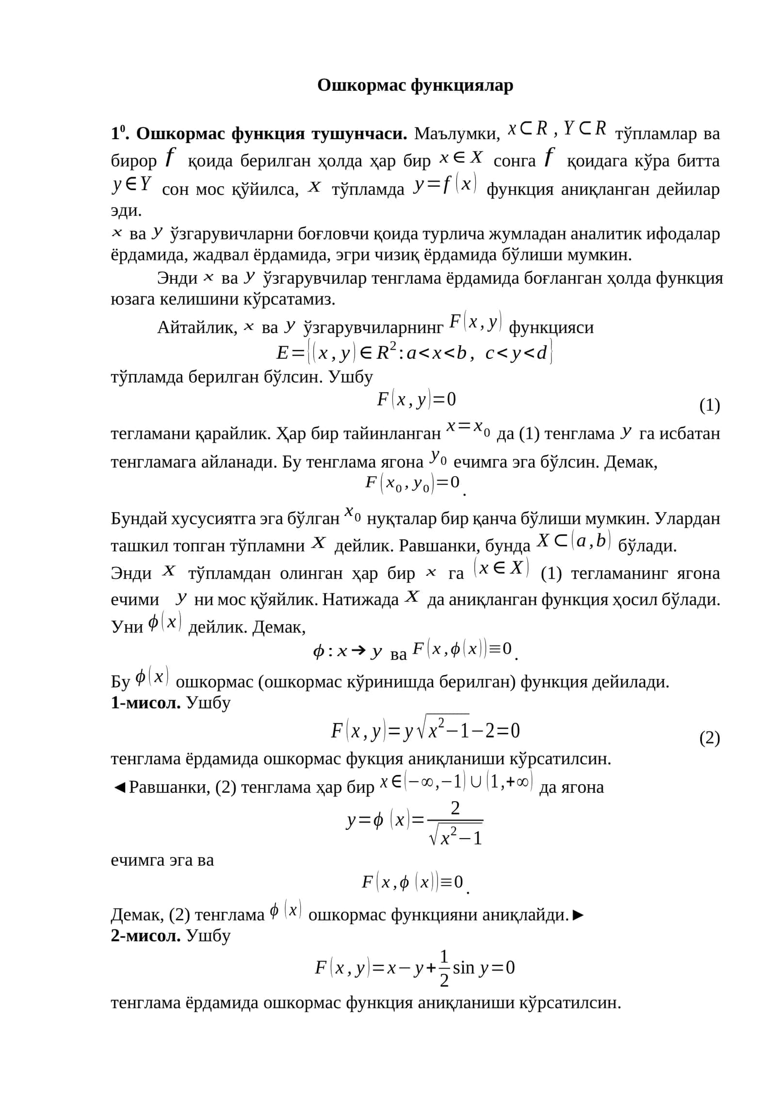 Ошкормас функциялар