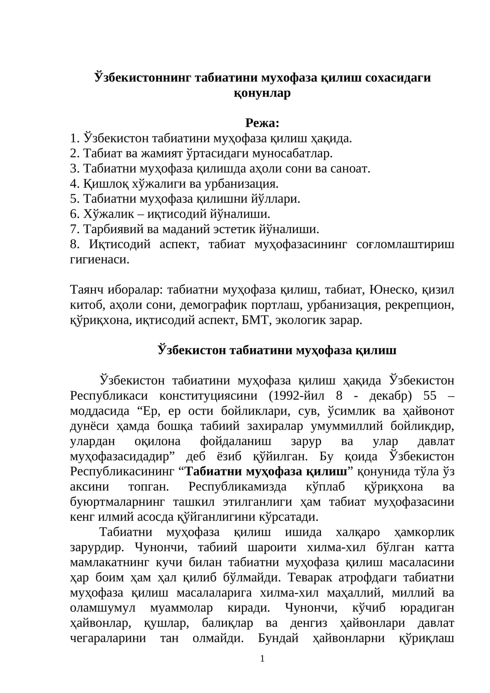 Ўзбекистон табиатини муҳофаза қилиш