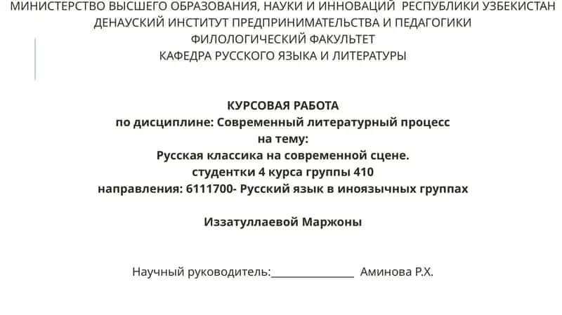 Русская классика на современной сцене