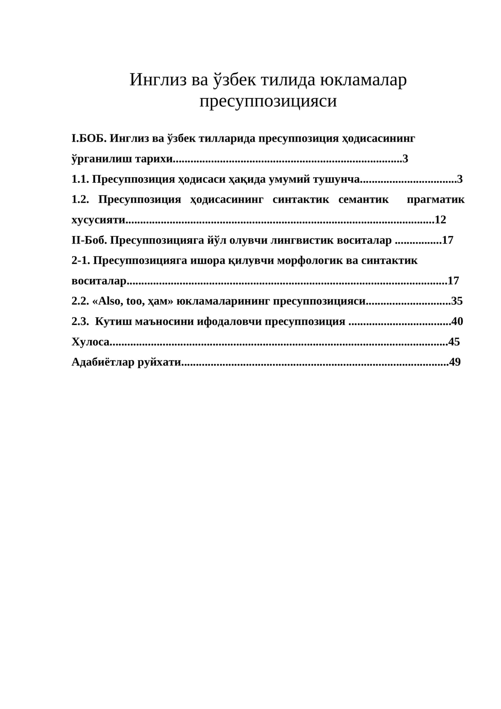 Инглиз ва ўзбек тилида юкламалар пресуппозицияси