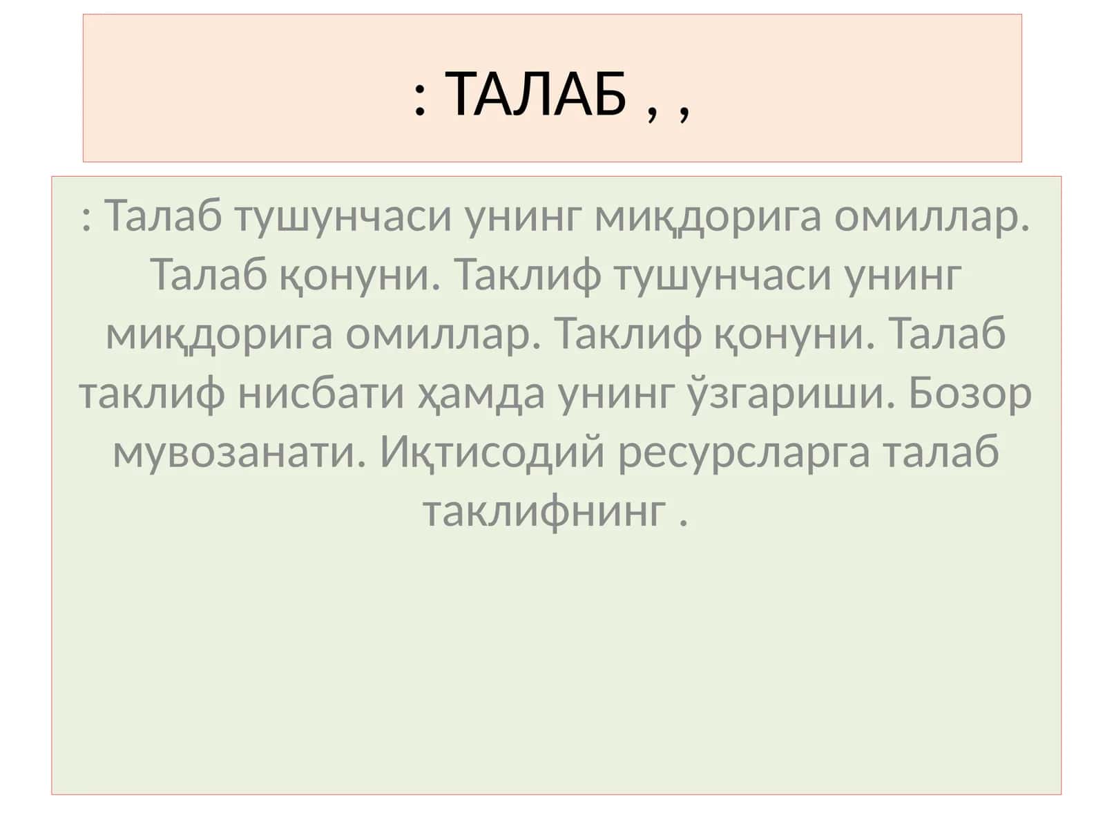 Талаб ва таклиф қонунлари