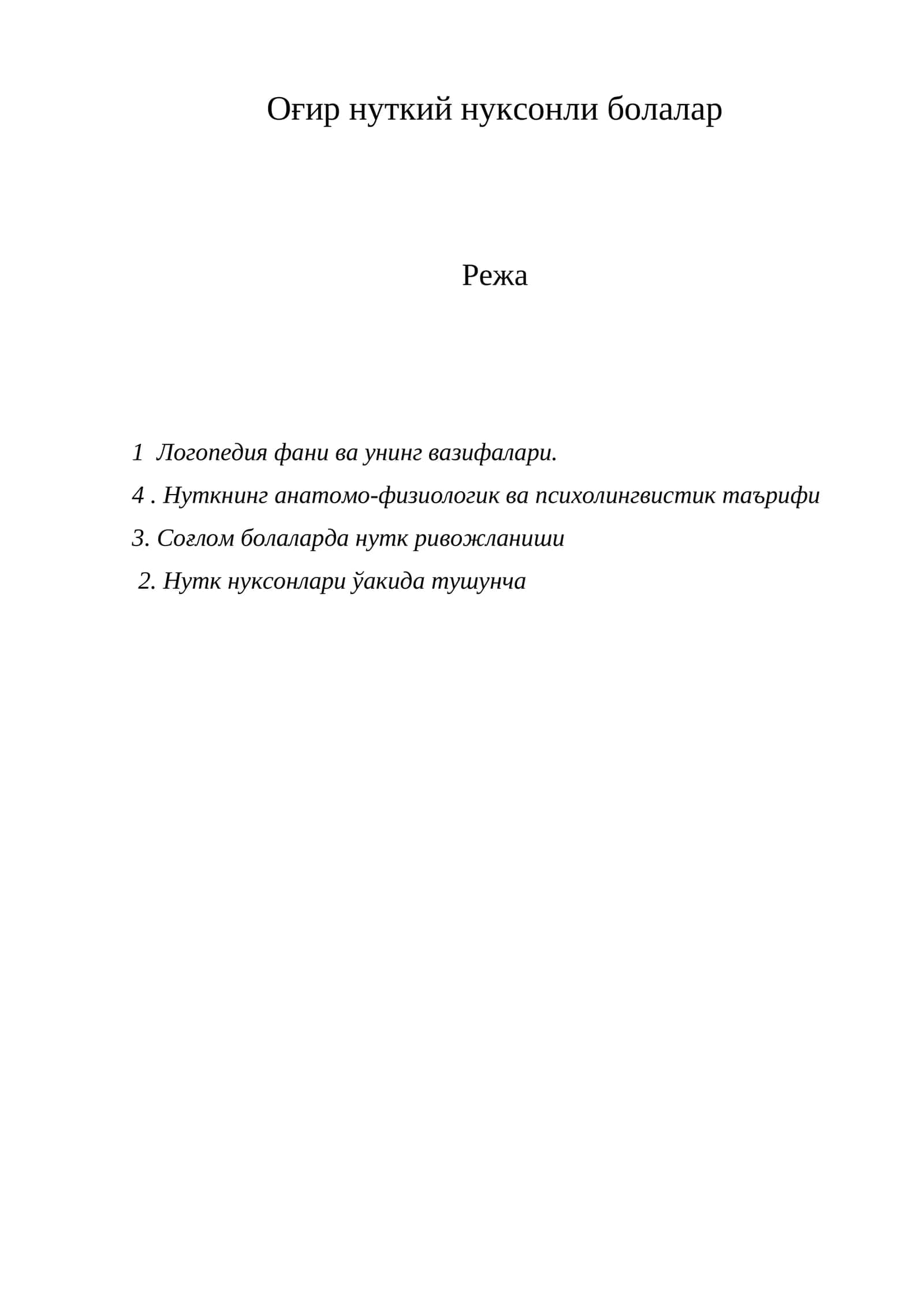 Логопедия фани