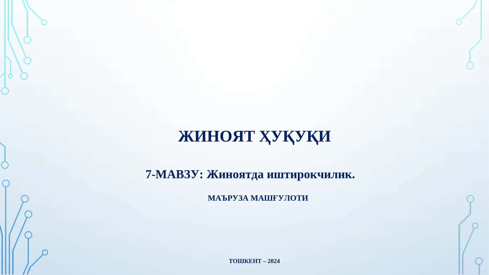 Жиноятда иштирокчилик