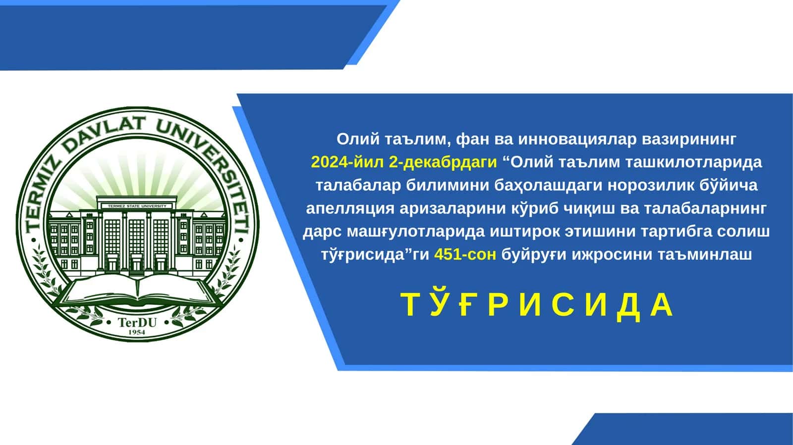 Олий таълим ташкилотларида апелляция аризаларининг кўриб чиқиш ва дарс машғулотларида иштирок этиш тўғрисида 451-сонли буйруғи