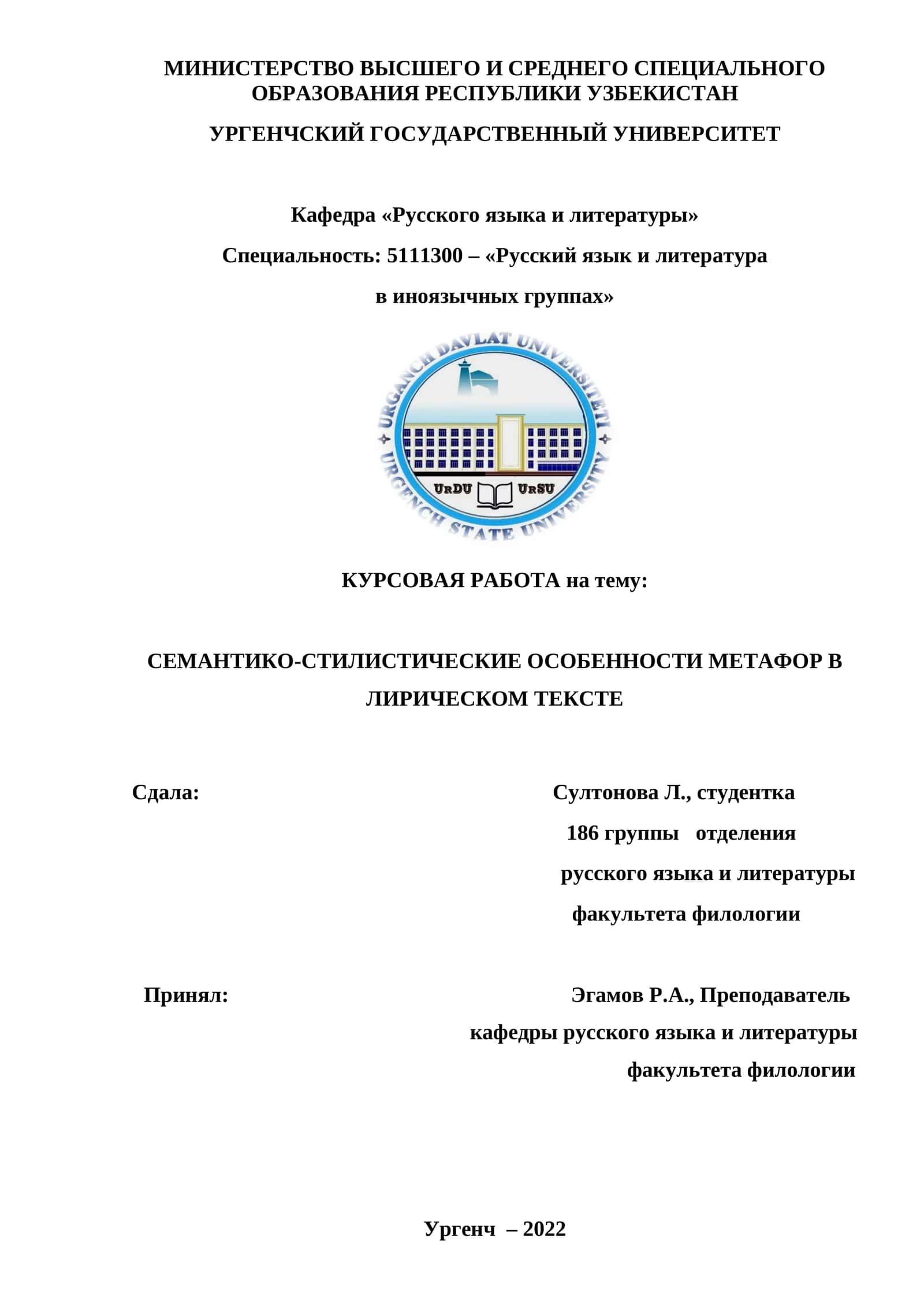 СЕМАНТИКО-СТИЛИСТИЧЕСКИЕ ОСОБЕННОСТИ МЕТАФОР В ЛИРИЧЕСКОМ ТЕКСТЕ