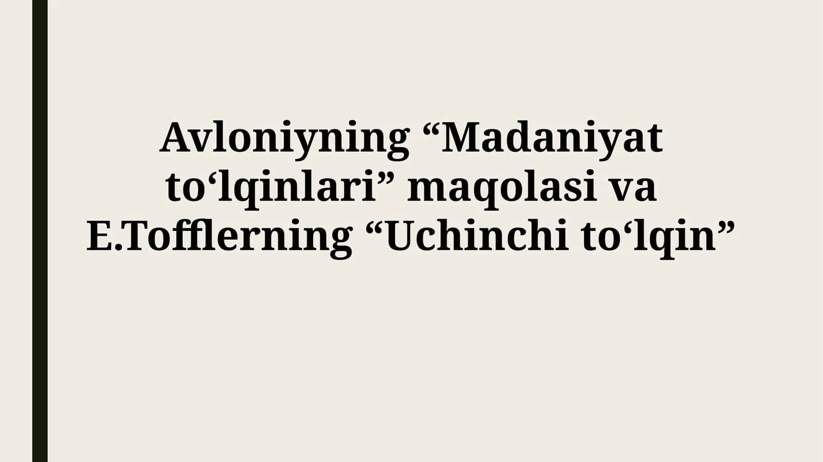 Маданият тўлқинлари