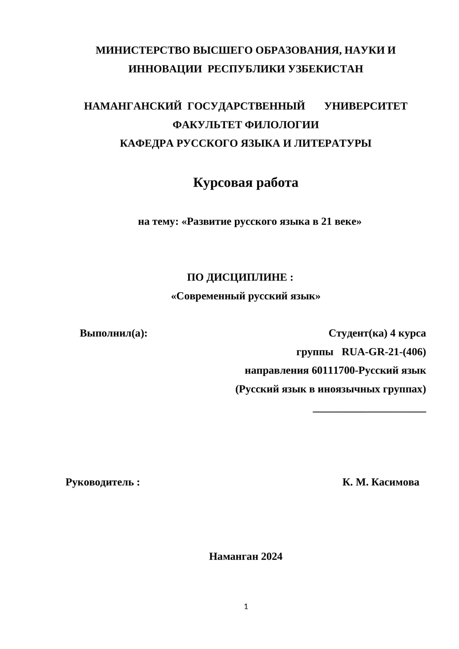 Развитие русского языка в 21 веке