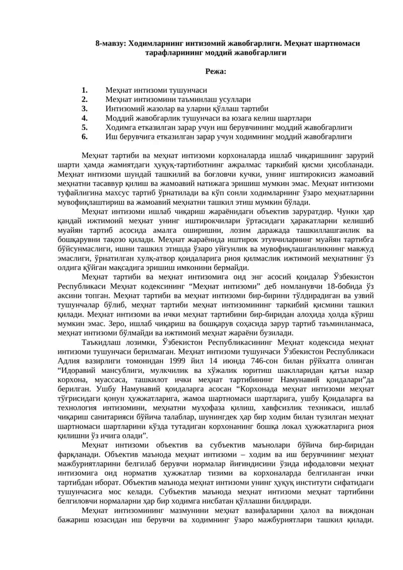 Ходимларнинг интизомий жавобгарлиги