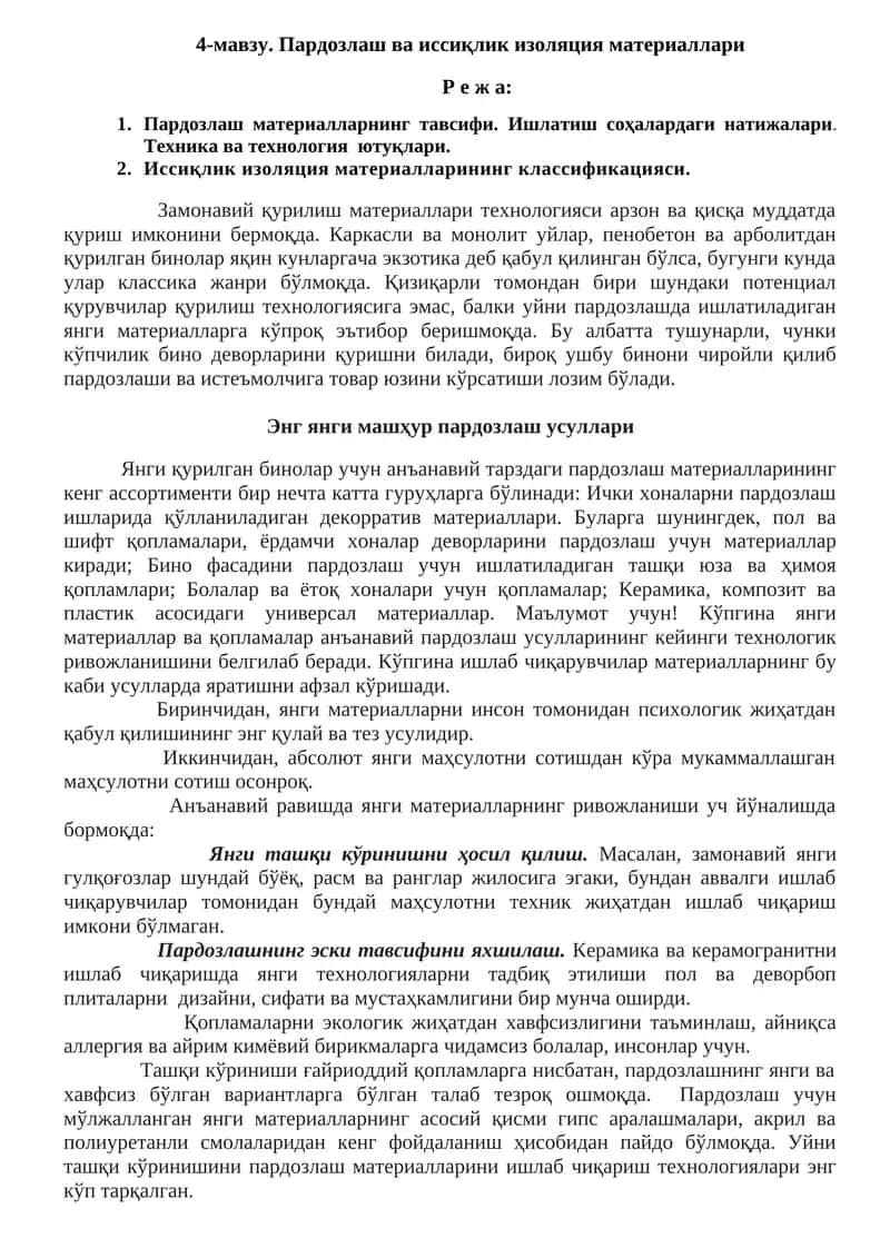 Пардозлаш ва иссиқлик изоляция материаллари