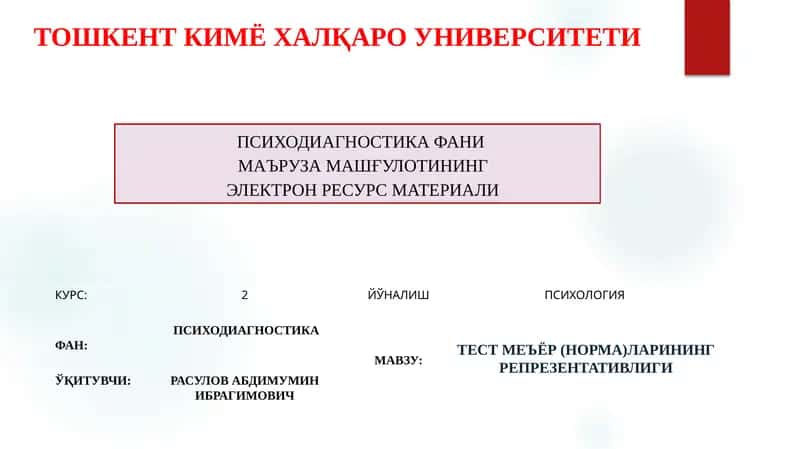 Тест меъёрлари ва уларнинг репрезентативлилиги
