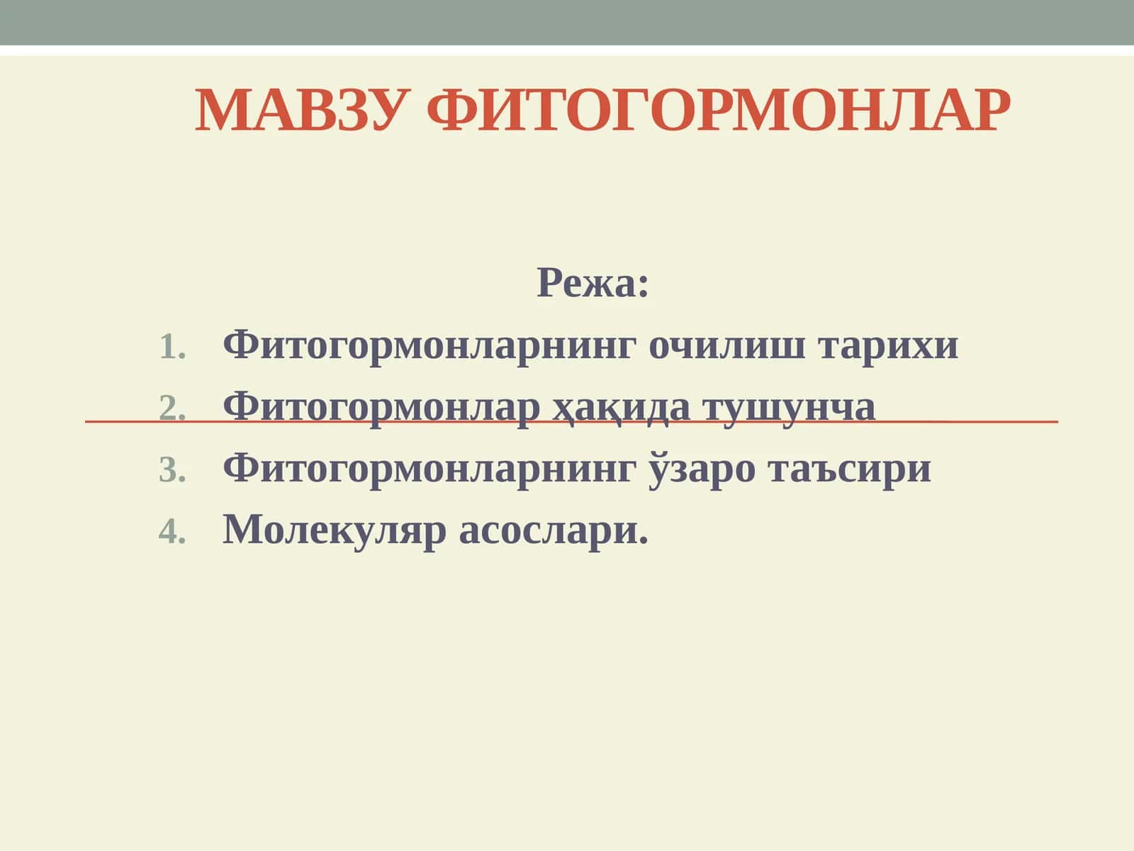 фитогормонлар